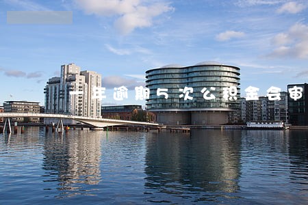 一年逾期5次公积金会审批成功吗 一年逾期5次公积金会审批成功吗