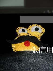 一张信用卡逾期后怎么办