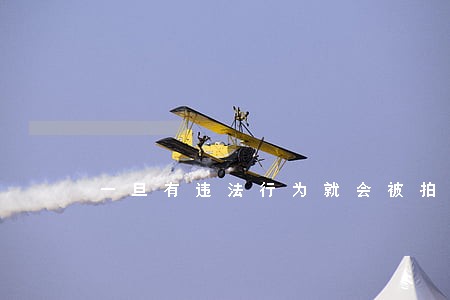 一旦有违法行为就会被拍 一旦有违法行为就会被拍