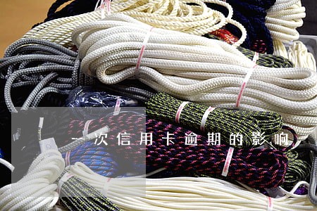 一次信用卡逾期的影响 一次信用卡逾期的影响