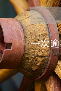 一次逾期公积金少贷3万 一次逾期公积金少贷3万