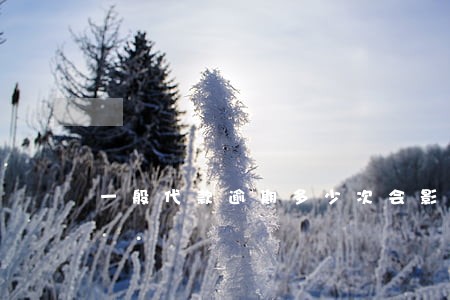 一般代款逾期多少次会影响信用 一般代款逾期多少次会影响信用