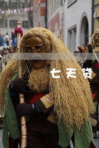 七天贷1000逾期一天100 七天贷1000逾期一天100