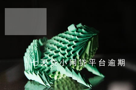七天贷小网贷平台逾期 七天贷小网贷平台逾期