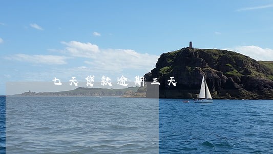 七天贷款逾期三天 七天贷款逾期三天