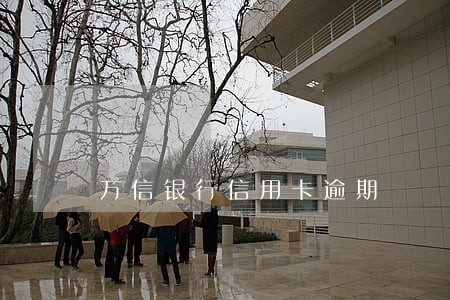 万信银行信用卡逾期 万信银行信用卡逾期
