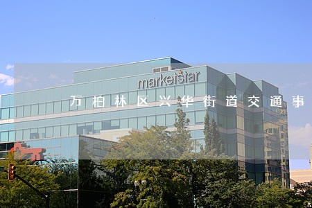 万柏林区兴华街道交通事故律师 万柏林区兴华街道交通事故律师