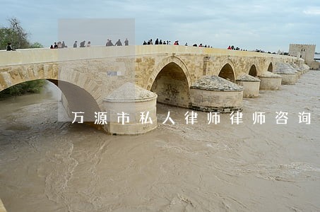 万源市私人律师律师咨询电话 万源市私人律师律师咨询电话