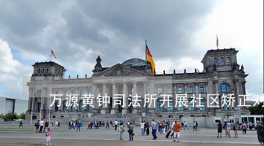 万源黄钟司法所开展社区矫正对象 万源黄钟司法所开展社区矫正对象