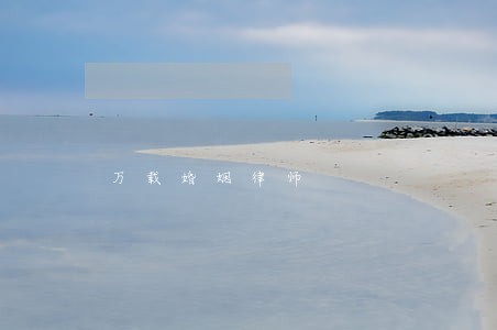 万载婚姻律师 万载婚姻律师