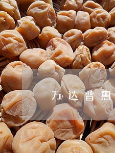 万达普惠逾期5天 万达普惠逾期5天