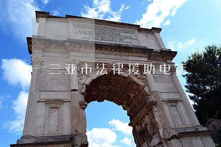 三亚市法律援助电话 三亚市法律援助电话