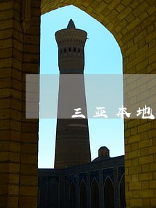 三亚本地涉外离婚律师哪家好 三亚本地涉外离婚律师哪家好
