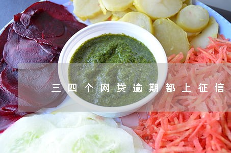 三四个网贷逾期都上征信怎么办 三四个网贷逾期都上征信怎么办