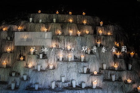 三地178期丹东全图 三地178期丹东全图