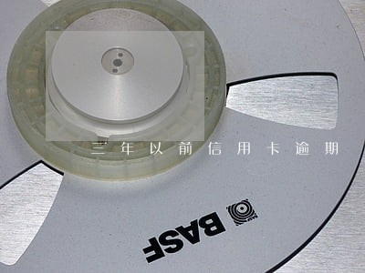 三年以前信用卡逾期