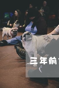 三年前信用卡逾期已经还清 三年前信用卡逾期已经还清