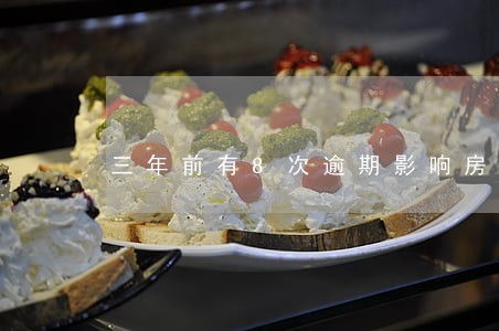 三年前有8次逾期影响房贷吗 三年前有8次逾期影响房贷吗