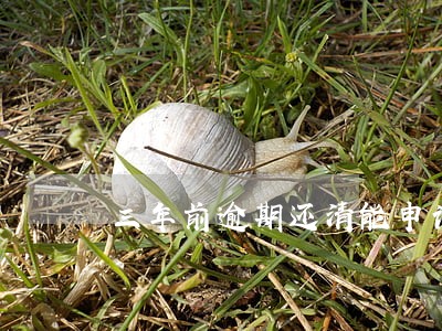 三年前逾期还清能申请信用卡吗 三年前逾期还清能申请信用卡吗