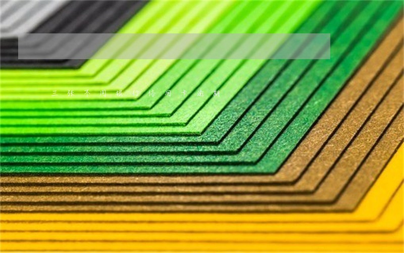 三张不同银行信用卡逾期 三张不同银行信用卡逾期