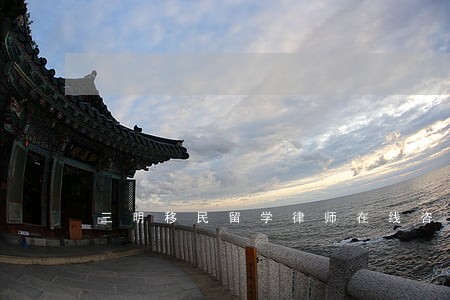 三明移民留学律师在线咨询 三明移民留学律师在线咨询
