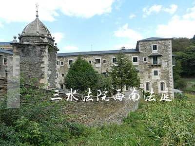三水法院西南法庭 三水法院西南法庭