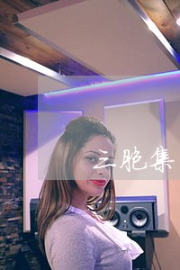三胞集团理财逾期 三胞集团理财逾期