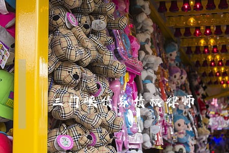 三门峡债务债权律师 三门峡债务债权律师