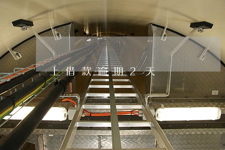 上借款逾期2天 上借款逾期2天