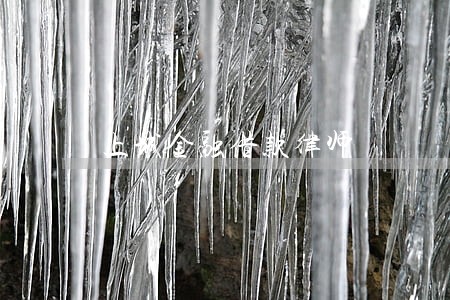 上城金融借款律师 上城金融借款律师