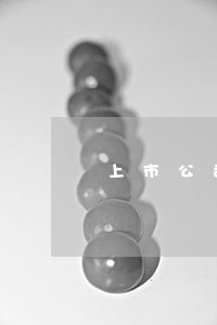 上市公司银行贷款逾期对股票 上市公司银行贷款逾期对股票