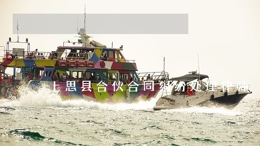 上思县合伙合同纠纷处理律师 上思县合伙合同纠纷处理律师