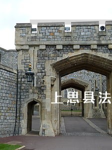 上思县法律援助中心地址 上思县法律援助中心地址