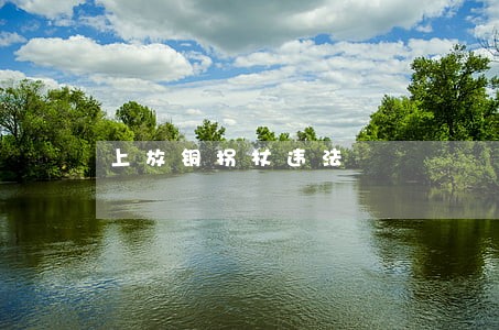 上放铜拐杖违法 上放铜拐杖违法