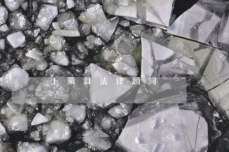 上栗县法律顾问