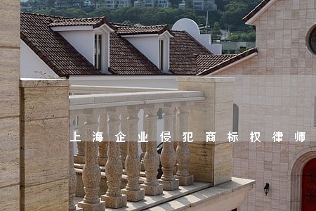 上海企业侵犯商标权律师多少钱