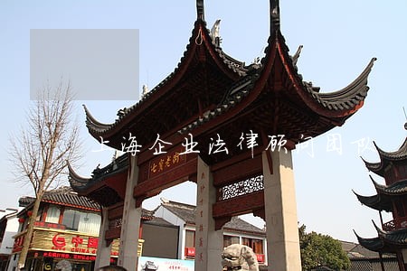 上海企业法律顾问团队 上海企业法律顾问团队