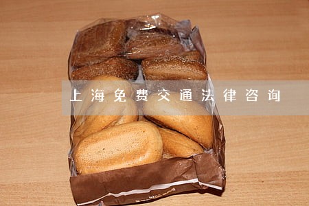 上海免费交通法律咨询 上海免费交通法律咨询