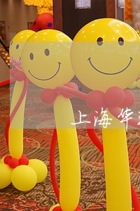 上海华瑞银行逾期后果
