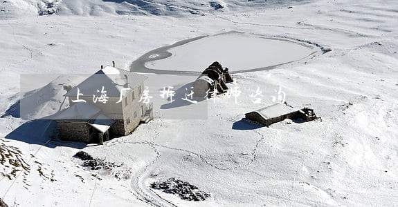 上海厂房拆迁律师咨询 上海厂房拆迁律师咨询