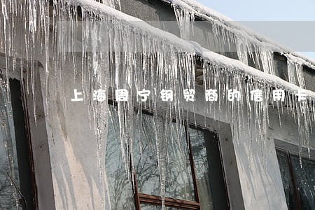 上海周宁钢贸商的信用卡逾期事件 上海周宁钢贸商的信用卡逾期事件