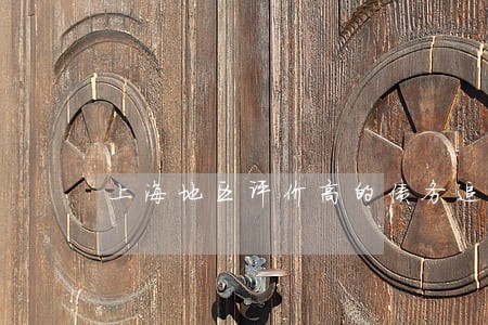 上海地区评价高的债务追偿律师 上海地区评价高的债务追偿律师