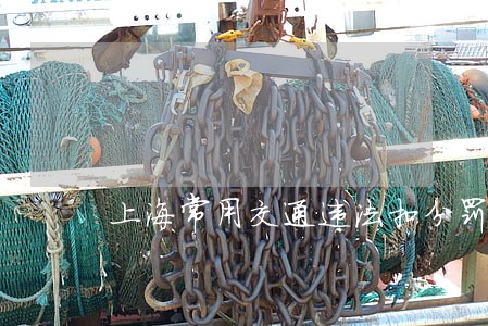 上海常用交通违法扣分罚款清单 上海常用交通违法扣分罚款清单