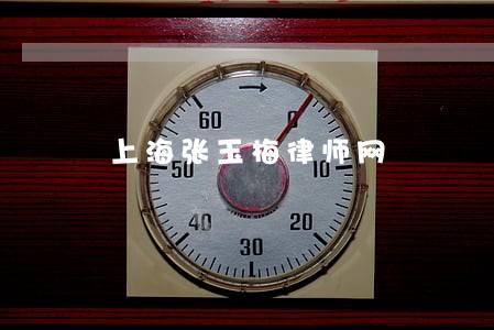 上海张玉梅律师网