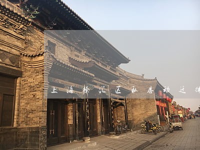 上海徐汇区私房动迁律师费用多少 上海徐汇区私房动迁律师费用多少