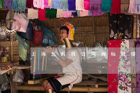 上海怎样找公司商标被侵权律师 上海怎样找公司商标被侵权律师