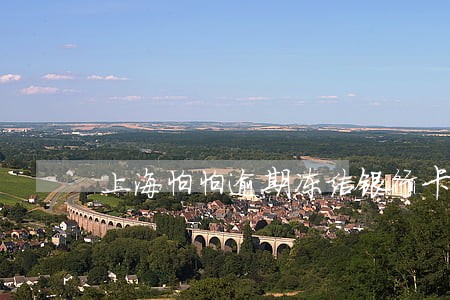 上海怕怕逾期冻结银行卡 上海怕怕逾期冻结银行卡