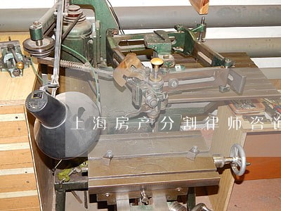 上海房产分割律师咨询电话 上海房产分割律师咨询电话