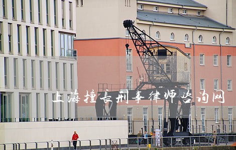 上海擅长刑事律师咨询网 上海擅长刑事律师咨询网