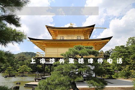 上海涉外离婚律师电话 上海涉外离婚律师电话
